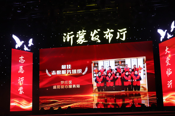 盛阳爱心服务站荣获“临沂市最佳志愿服务组织代表”