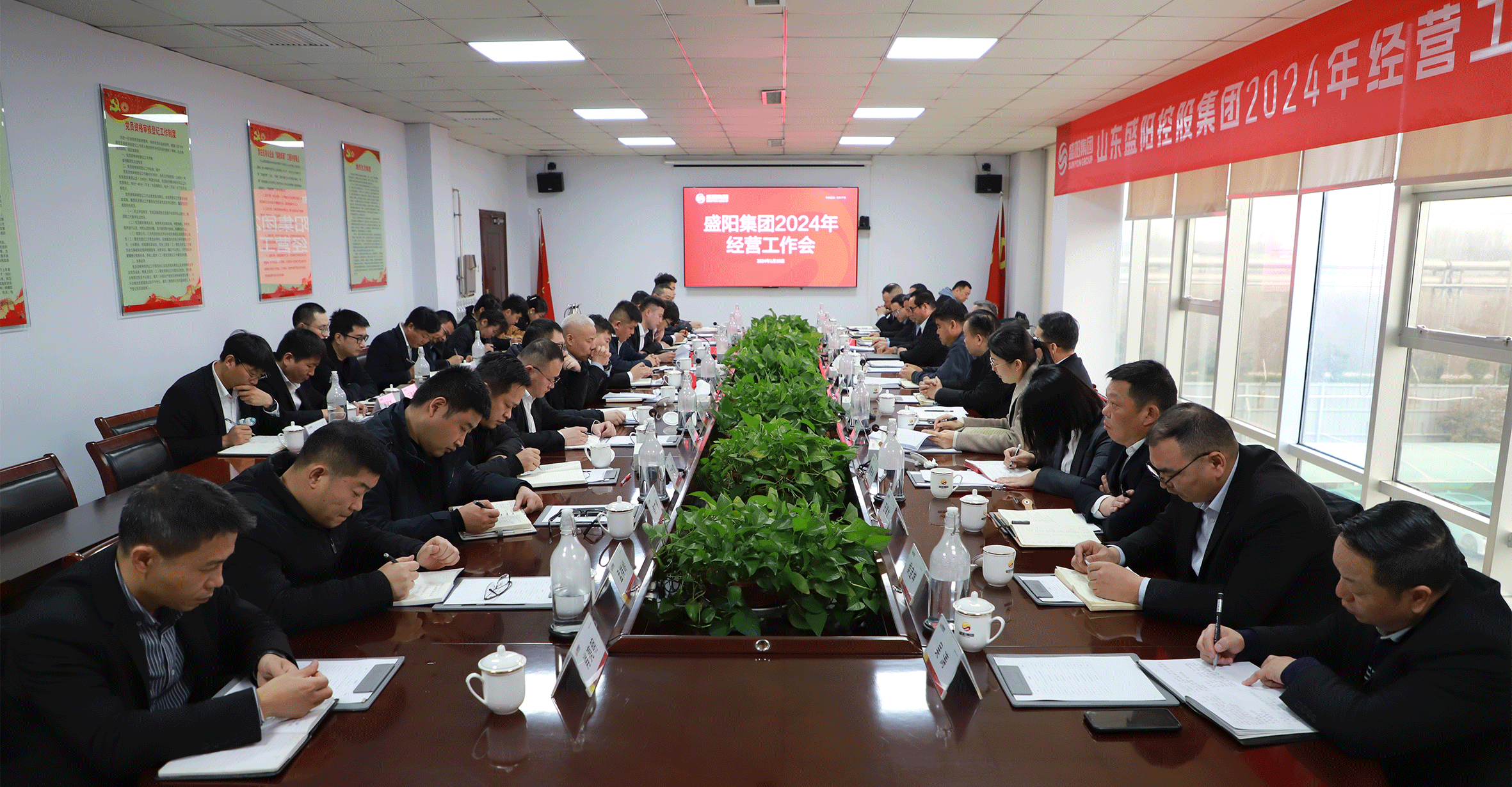 盛阳集团2024年度经营工作部署会议圆满召开