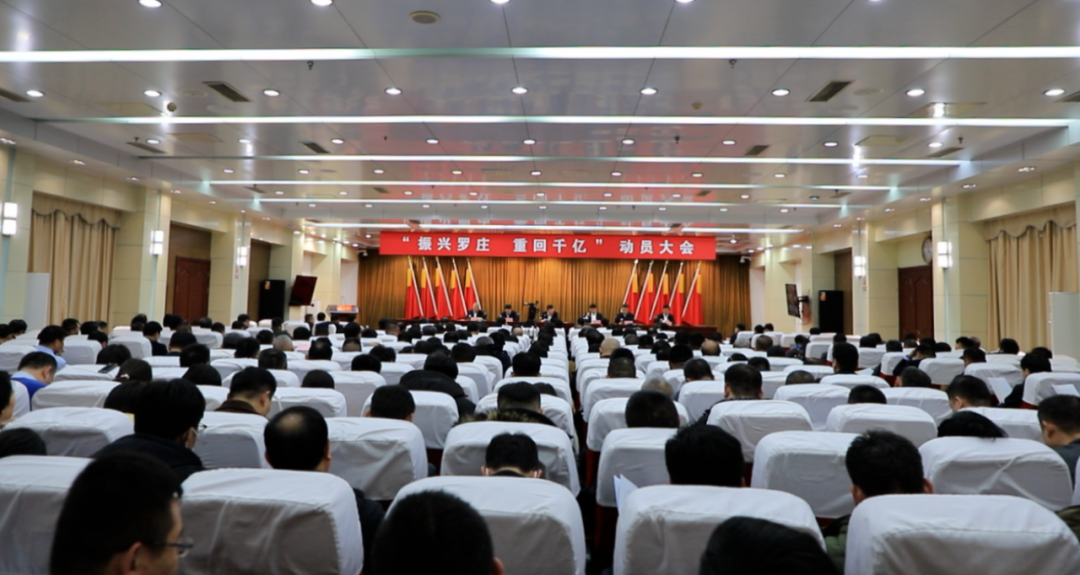 “振兴罗庄 重回千亿”！徐明华：扛起盛阳担当，树立排头兵形象