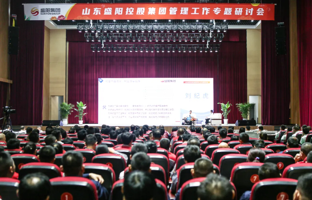 盛阳集团召开管理工作专题研讨会