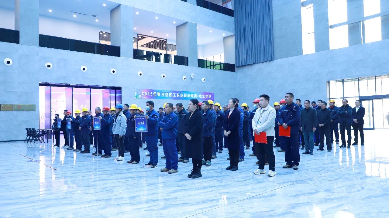 2025年罗庄区职工职业技能竞赛在盛阳集团举行
